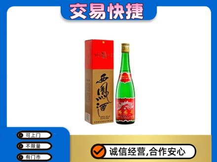 项城市回收西凤酒